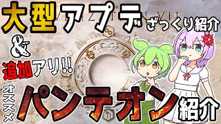 【civilization7】大型アップデートざっくり紹介！＆追加もあるよ!!パンテオンおすすめ紹介【女性Vtuber＆ずんだもん】