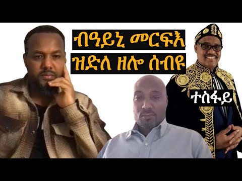 ተስፋይ ብዓይኒ መርፍእ ዝድለ ዘሎ ሰብዩ josias denden