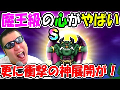 ドラクエウォーク 暴嵐天バリゲーンのこころＳがやっぱりやばい！【DQW実況】