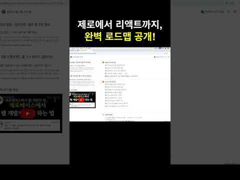 제로부터 리액트 개발자까지! 완벽 로드맵 공개🚀