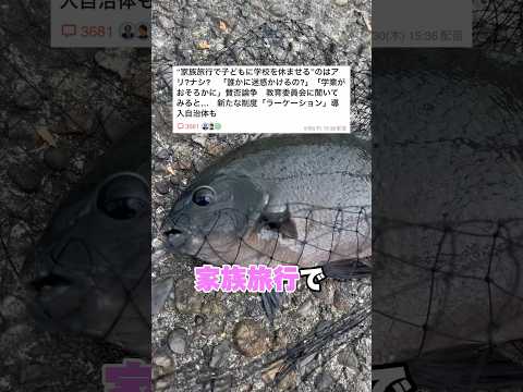 家族旅行で子供に學校を休ませるのはアリ？ナシ？意外と多い批判の聲にネットで話題になっています！#宮崎 #ニュース　#話題　#夫婦　#家族旅行