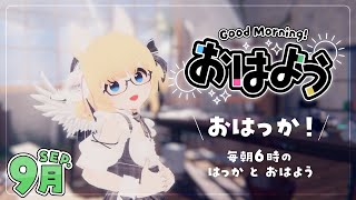 【朝配信 / 雑談】新鮮な月曜日の空気すーはー【Japanese Listening Practice】