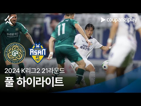 [2024 K리그2] 21R 김포 vs 충남아산 풀 하이라이트