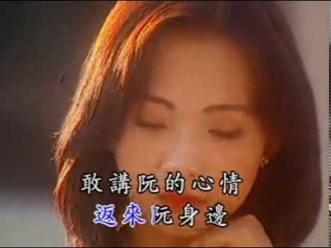 江蕙   返來阮身邊 KTV