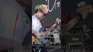 就算世界再糟，只要有一個能理解我的人 #imeanus #music