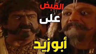 اعتقال أبو زيد ورجاله بعد هجوم غير متوقع عليهم  بالغابة