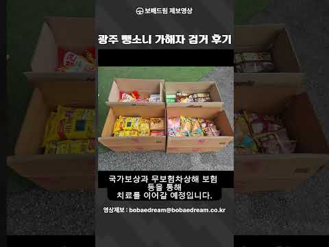 [<strong>보배드림</strong> 영상] 광주 뺑소니 가해자 검거 후기