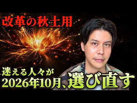 【開花は目前】10月は選び直しへ向かう秋土用が始まる