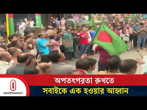 জাতীয় সংগীত নিয়ে চক্রান্ত রুখে দিতে সবাইকে ঐক্যবদ্ধ হওয়ার আহ্ববান | National Anthem | Independent TV