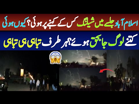 Islamabad jalsa dchok ma police ki firing | pk news hd