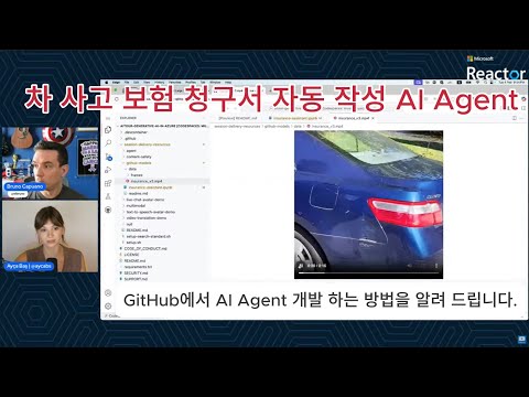 차 사고 보험 청구서 자동 작성 AI Agent 등 - GitHub에서 Ai Agent 개발 하는 방법을 알려 드립니다.