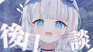 🍡【 V-Stage 後日談】有小天使的舞台，一定是大拇指的啦 ♡ 【夏羽由里/Vtuber】