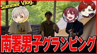 【ストグラ】南署男子メンバーでグランピングに行ってきた！【ぱちしゅう/ちゃげぽよ。/marunnn】