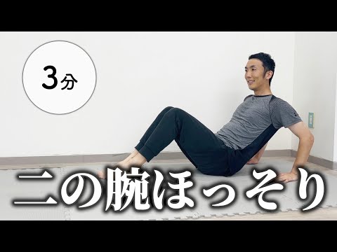 二の腕が気になる人必見！自宅で簡単引き締めエクササイズ！