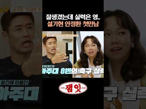 설기현이 기억하는 안정환의 첫인상｜#가보자GO #안정환 #홍현희 #<strong>송종국</strong>