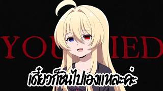 🔴 เดี๋ยวก็ชินค่ะ
