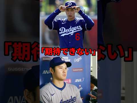 「期待できない」厳しい評価を受けるキム・ヘソンに大谷がとった衝撃の行動!#大谷翔平#shorts