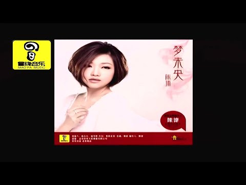 梦未央-陈瑞-主唱 KARAOKE