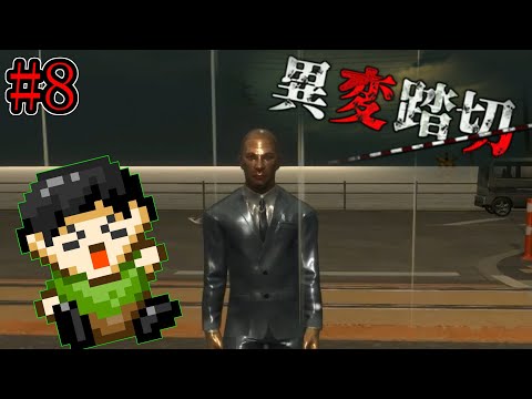 【実況】日本一有名な踏切！「異変踏切」から脱出しろPart8【8番出口ライクゲーム】