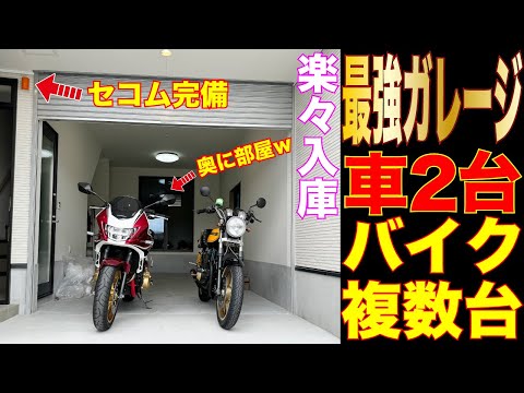 超最強ガレージハウスを契約済 休日なしのブラック企業で働いて絶版旧車バイクに埋もれさらに仕事漬けになったオヤジの末路 危険運転2回の事故目撃