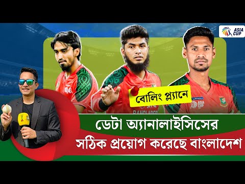 স্কিলের ঘাটতি দেখা গেছে ব্যাটিংয়ে, তবে ডেটা অ্যানালাইসিস সঠিকভাবে কাজে লাগিয়েছে বোলাররা || On Field