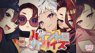 【#真神戸24h】人力イントロクイズ【神楽桃／戸渡あづま／白湯歩夢／王太鳳／伊吹しろう】