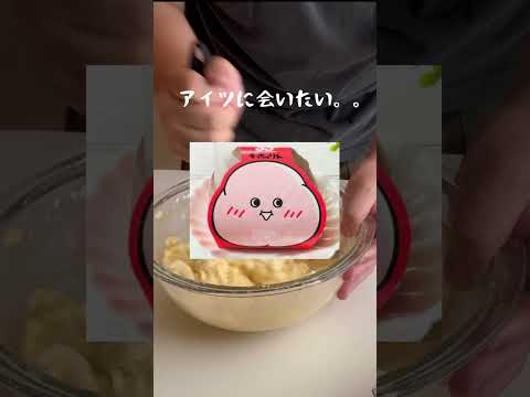 パティシエの夫にもっちゅりんを作って貰ってみた#youtubeshort #shorts #short #shortsvideo #もっちゅりん #パティシエ夫婦