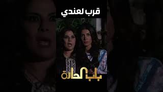 باب الحارة  ـ   فوزية بعد ما أتزوجت من أبو عصام صارت تقلل أدب مع أم عصام وتعمل حالها ضرتها