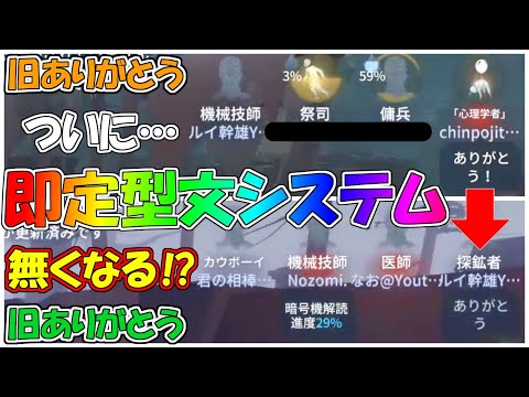 【第五人格】ありがとう煽りがなくなる！？急に実装された「即定型文チャット」の可能性について【IdentityⅤ】