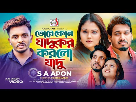 Tore Kon Jadukor Korlo Jadu | তোরে কোন যাদুকর করলো যাদু । SA Apon | New Bangla Song 2024