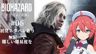 【ネタバレあり】やっていきますか、バイオ9を！ #6【バイオハザード レクイエム/Resident Evil Requiem】