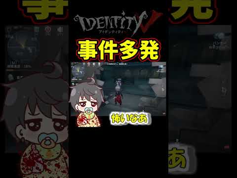 コレ１試合で起きたこと。３回もイベント発生は多すぎるｗ【第五人格】【IdentityⅤ】