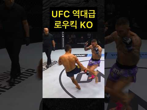 오늘자 UFC 역대급 로우킥 KO ㄷㄷ