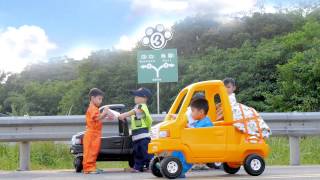 2015國道行車安全宣導短片<裝載貨物、請依規定。嚴密覆蓋、捆紮牢固>