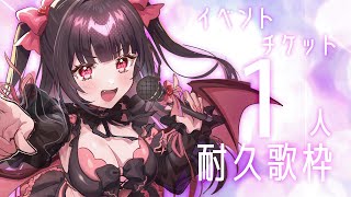 #歌枠 ♡  チケット耐久9/28会いに来ませんか？【#なのはちゃんlive 】