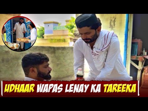 Udhaar Wapas Lenay Ka Tareeka