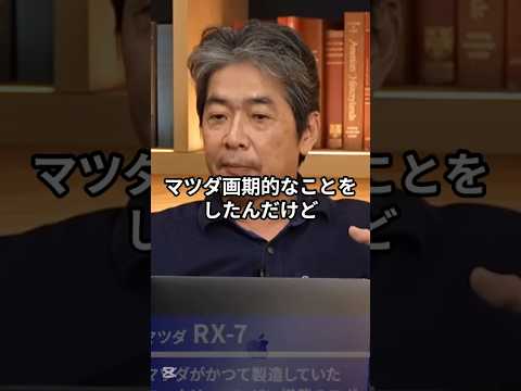 【伝説】マツダRX-7が“画期的”と言われた理由とは？ #井川意高 #大王製紙 #佐藤尊徳 #マツダ #rx7 #車 #ロータリーエンジン