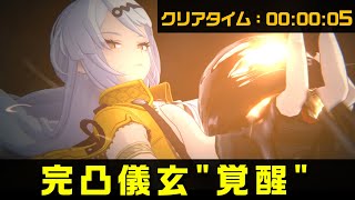 完凸儀玄（イーシェン）が強すぎてホロウ崩壊不可避【#ゼンレスゾーンゼロ/ゼンゼロ】