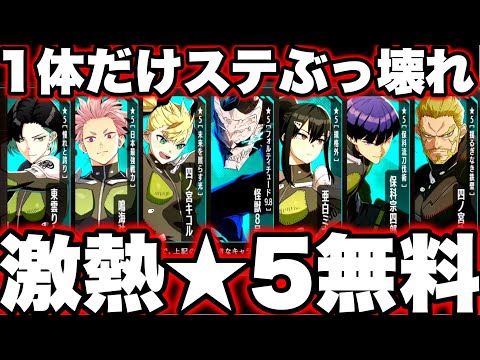 【怪獣８号】激熱★5無料選べる！ぶっ壊れキャラ判明　　100万人間近！【新作ゲームアプリ】