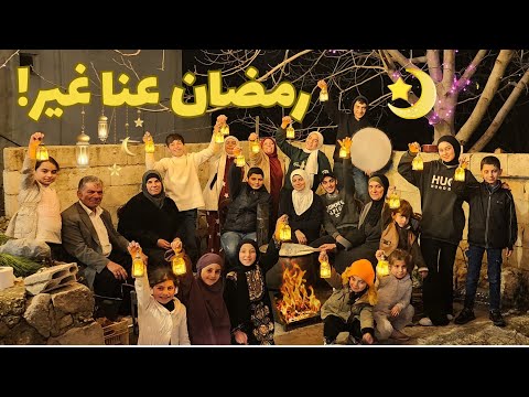 سهرة بنص الحارة😍رز بحليب عالحطب!🔥أجواء رمضان عنا!🌙