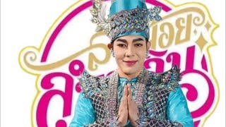 นวดกับหมอพีีนัน