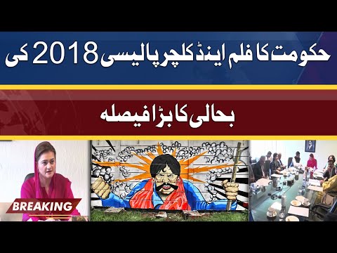 Hakumat Ka Film And Culture Policy 2018 Ki Bahali Ka Bara Faisala