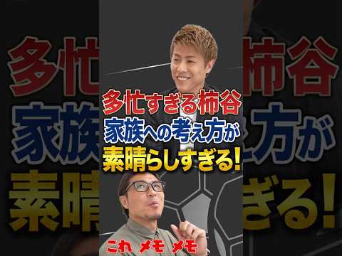 多忙すぎる柿谷曜一朗のマインドが全男子必見すぎる…