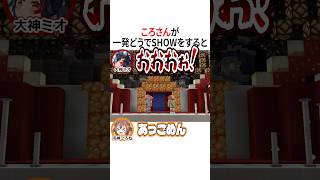 ころさんが一発どうでSHOWをすると【ホロライブ切り抜き/Hololive】#vtuber #shorts #戌神ころね #さくらみこ #猫