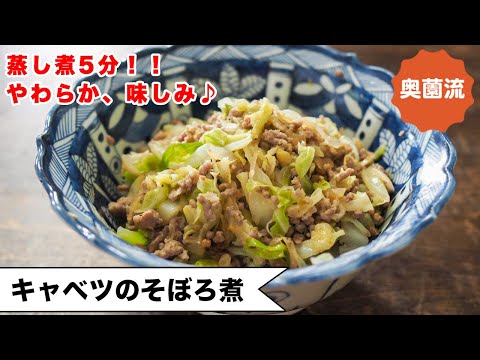 【蒸し煮5分！味しみ、やわらか♪】材料3つ！たっぷりキャベツで、おなかの中から元気になってね♪＜キャベツのそぼろ煮＞