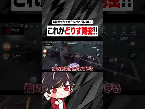 衣装が隠密向きじゃなくても、俺なら隠密出来ちゃうんですよね～♪【identityV/第五人格】#shorts