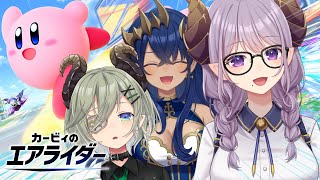 【 カービィのエアライダー 】暴走宣言！！リスナー参加あり予定！#せきしまさい　【西園寺メアリ / ななしいんく】
