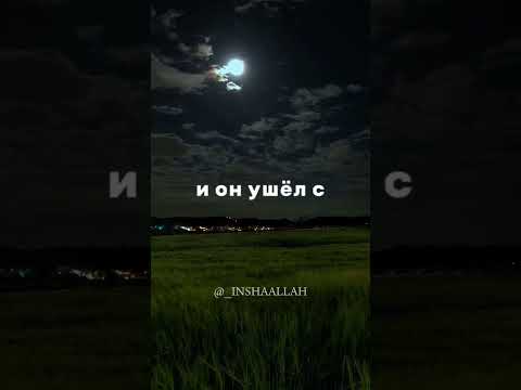 Однажды к Пророку Мухаммаду пришел бедный мужчина и принес чашу с виноградом в подарок!