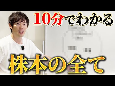 【初公開】株本は、何をして稼いでるの？｜vol.2339