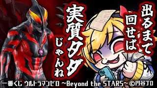 【一番くじ ウルトラマンゼロ ～Beyond the STARS】 B 賞 狙 い 【Vtuber/蒼澄あすか】